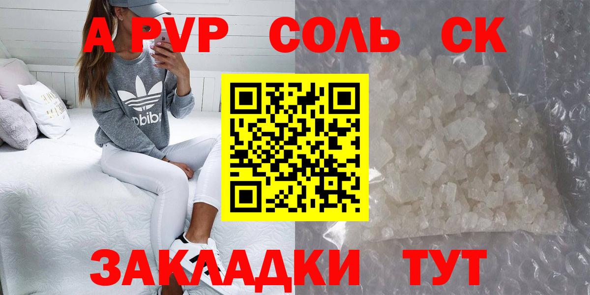 A-PVP VHQ Грязи