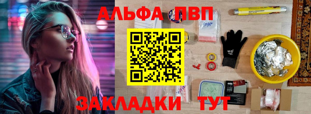 Альфа ПВП кристаллы Грязи