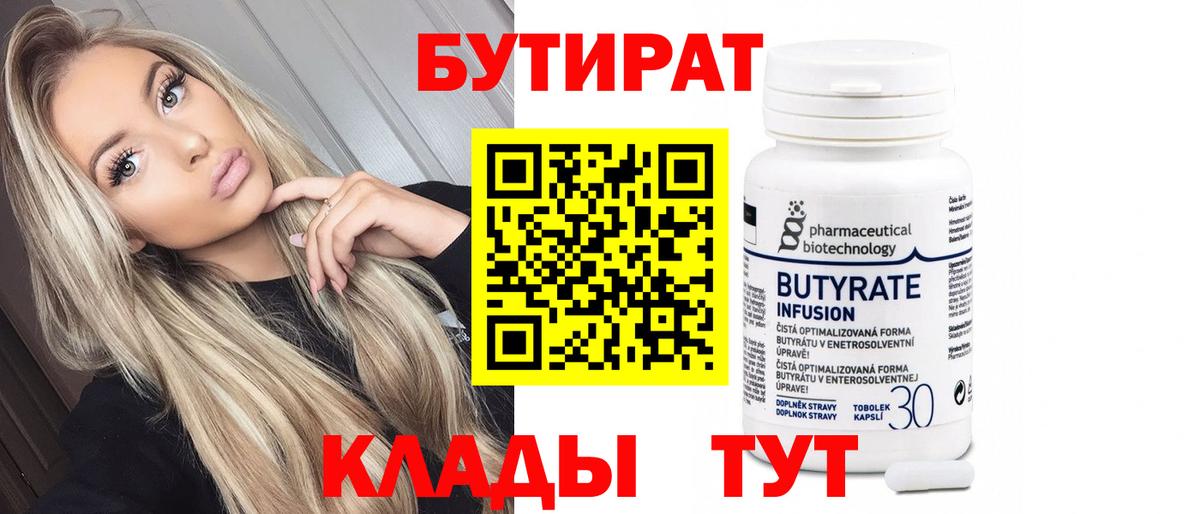 БУТИРАТ  Бутират BDO  Вход с VPN  Грязи 