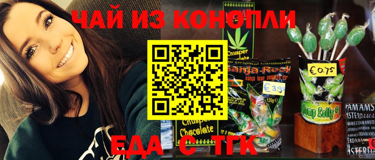 Еда ТГК конопля Грязи