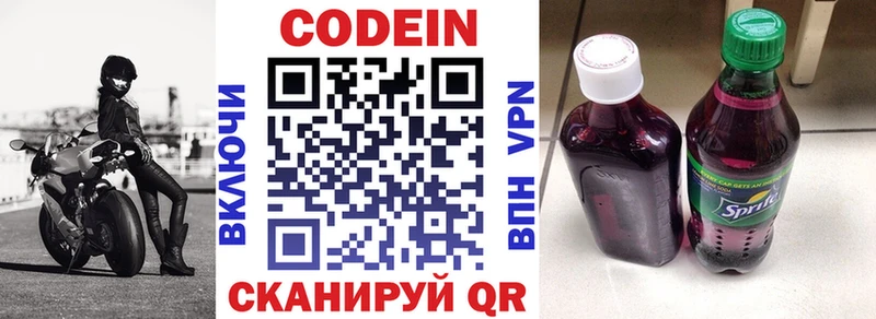 Кодеиновый сироп Lean напиток Lean (лин)  Грязи 