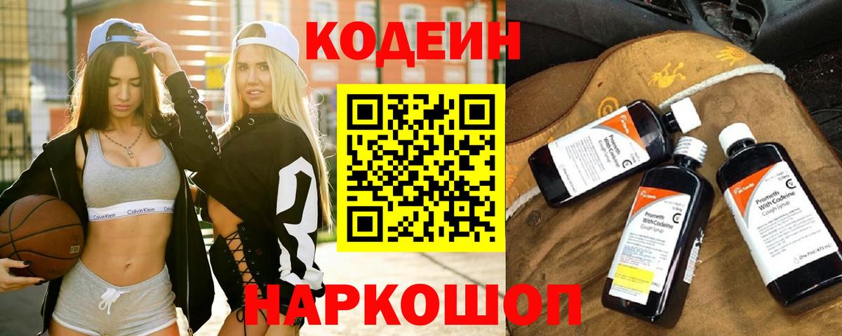 Грязи  Кодеиновый сироп Lean Purple Drank  цены наркотик  Вход с VPN 