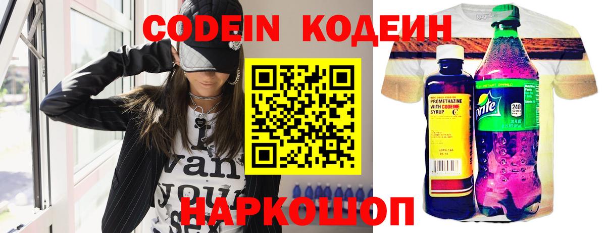 Кодеин напиток Lean (лин) Грязи