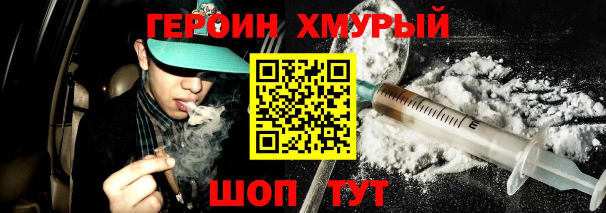 Героин белый Грязи