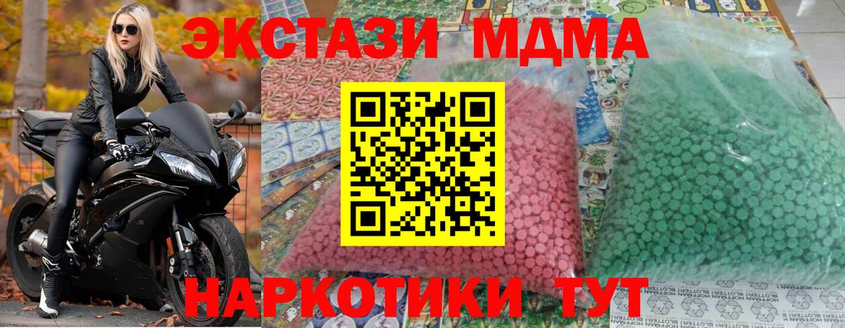 МДМА  MDMA кристаллы  MDMA VHQ  Вход с VPN  Грязи 