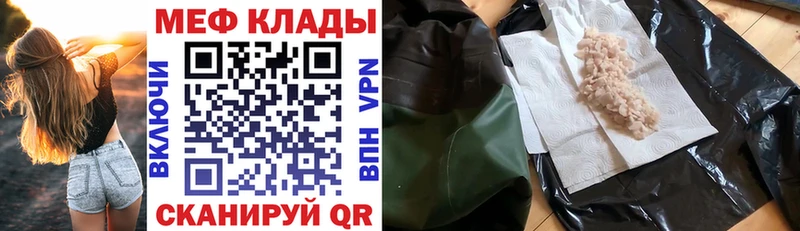 МЕФ мука  купить   Грязи 