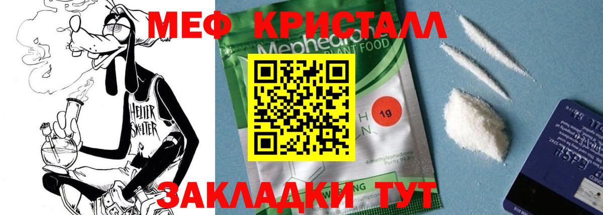 где можно купить наркотик  Меф кристаллы  Вход с VPN  МЕФ кристаллы  Грязи  Меф 