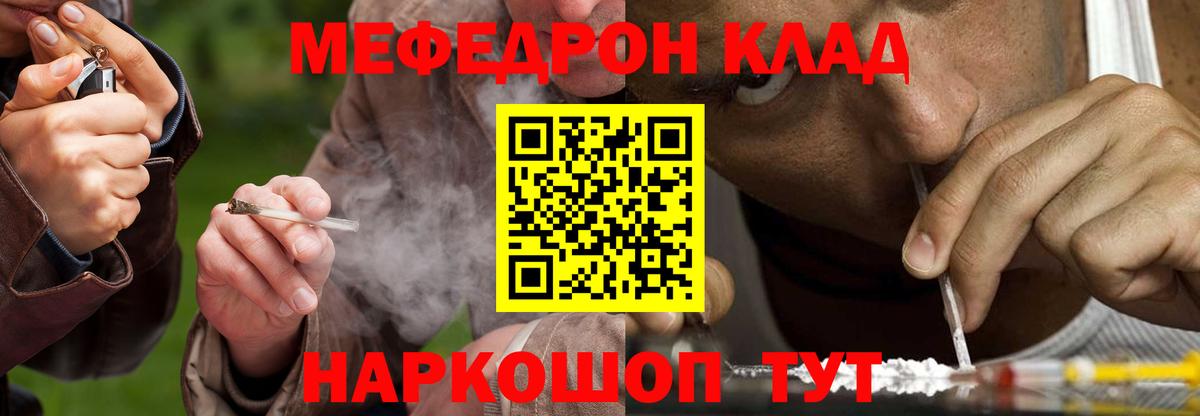 Мефедрон мука  Меф  МЯУ-МЯУ VHQ  Мефедрон  Грязи 