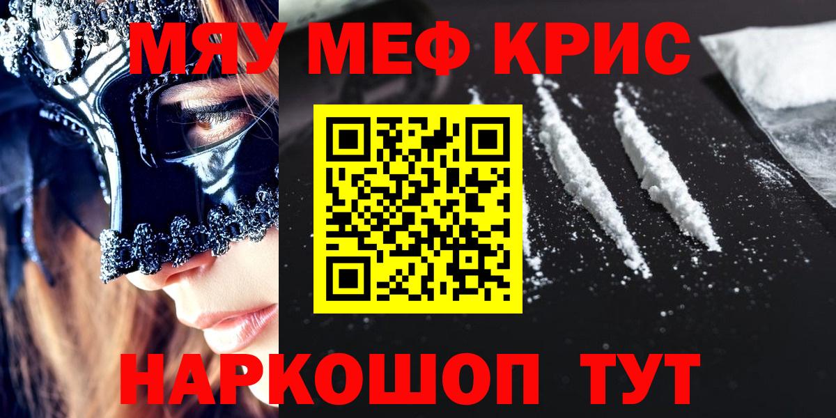 Меф мяу мяу кристаллы Грязи