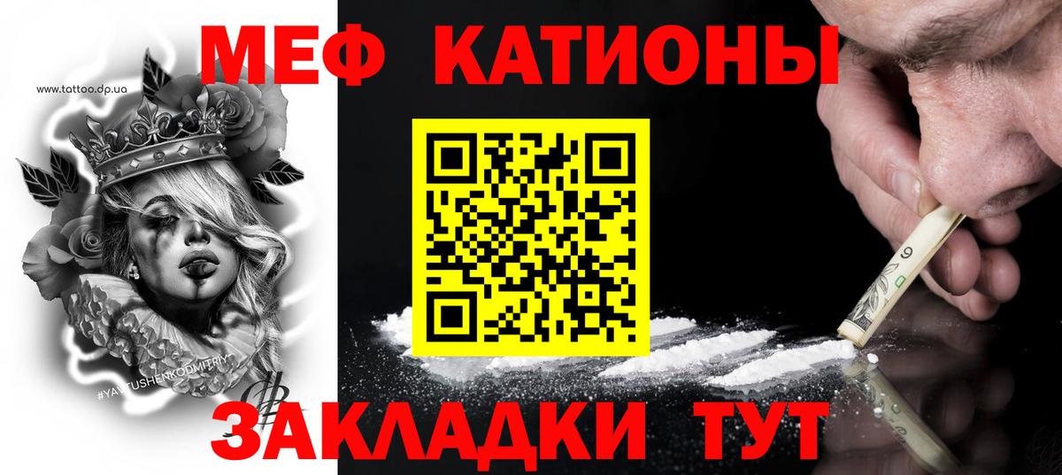 Меф мука Грязи