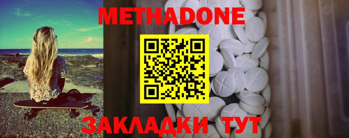 МЕТАДОН methadone  Метадон белоснежный  KRAKEN вход  Грязи 