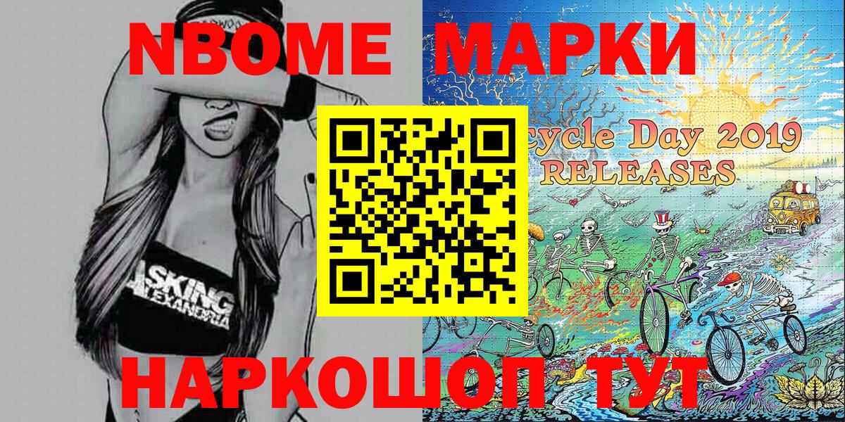 Марки N-bome 1,5мг  Марки NBOMe  Грязи 